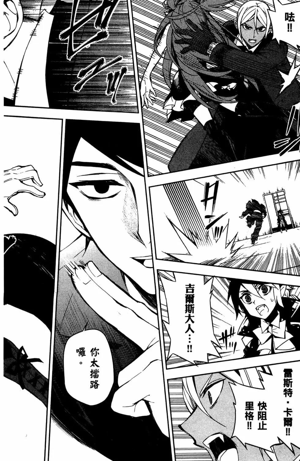 終結的熾天使(舊) - 第13卷(3/4) - 6