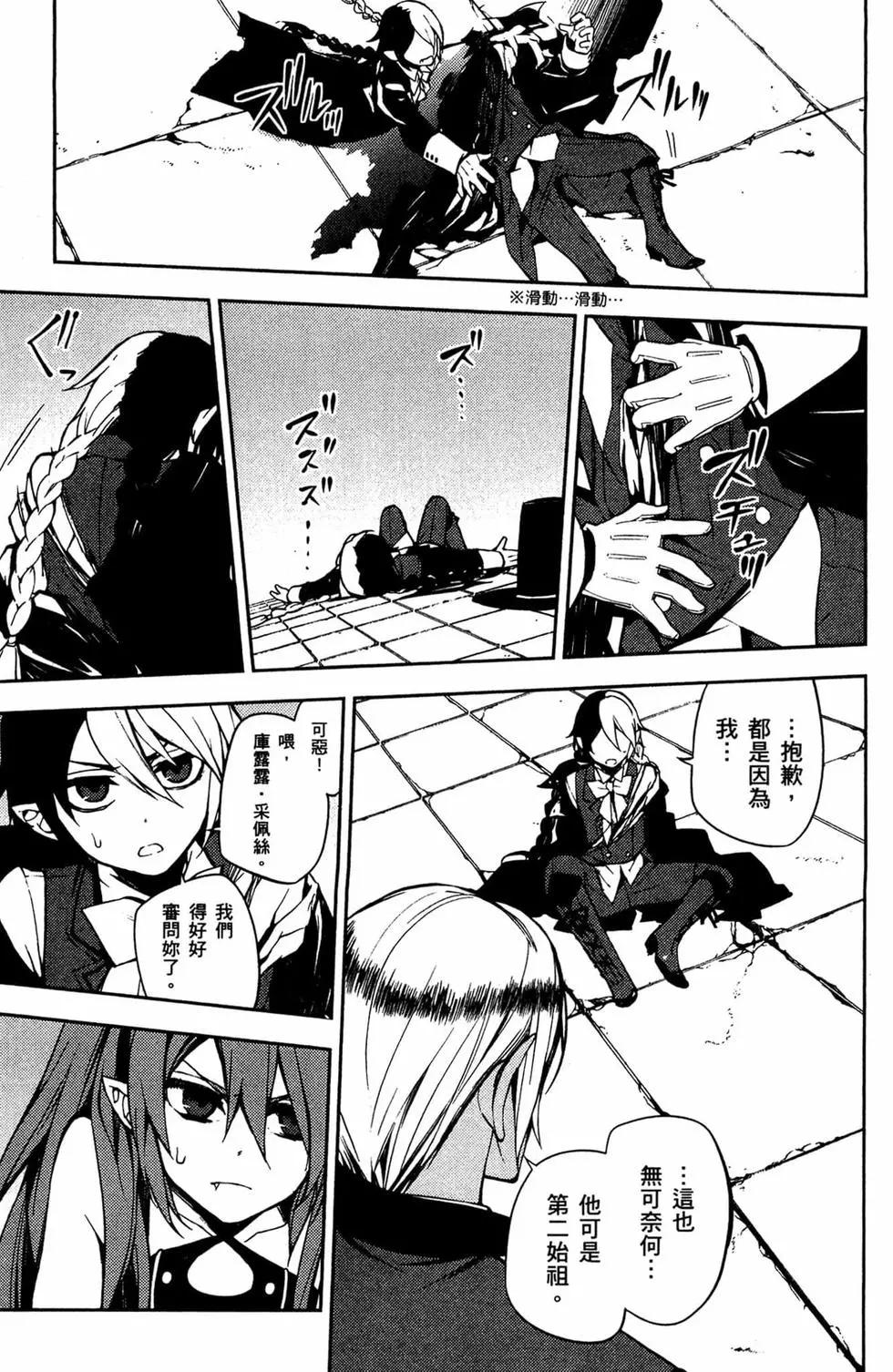 終結的熾天使(舊) - 第13卷(3/4) - 1