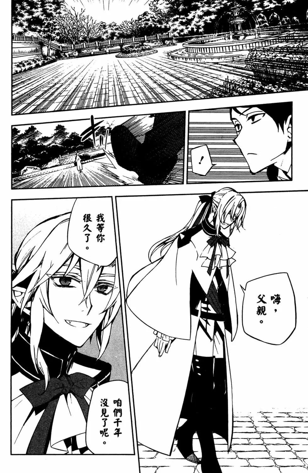 終結的熾天使(舊) - 第13卷(3/4) - 2