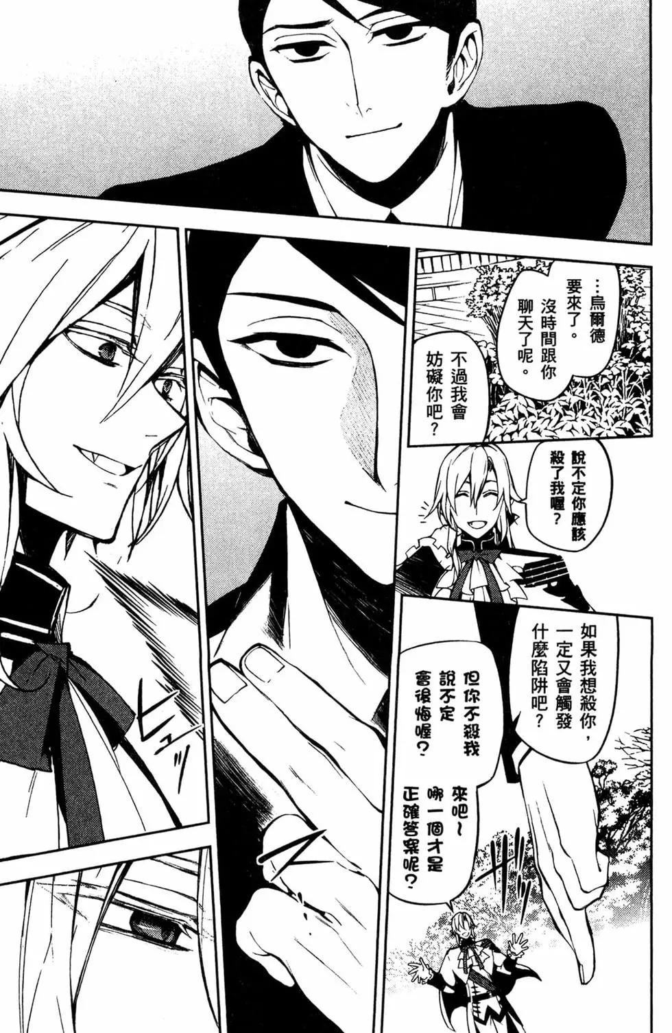 終結的熾天使(舊) - 第13卷(3/4) - 3