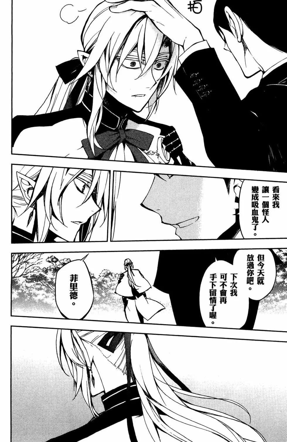 終結的熾天使(舊) - 第13卷(3/4) - 4