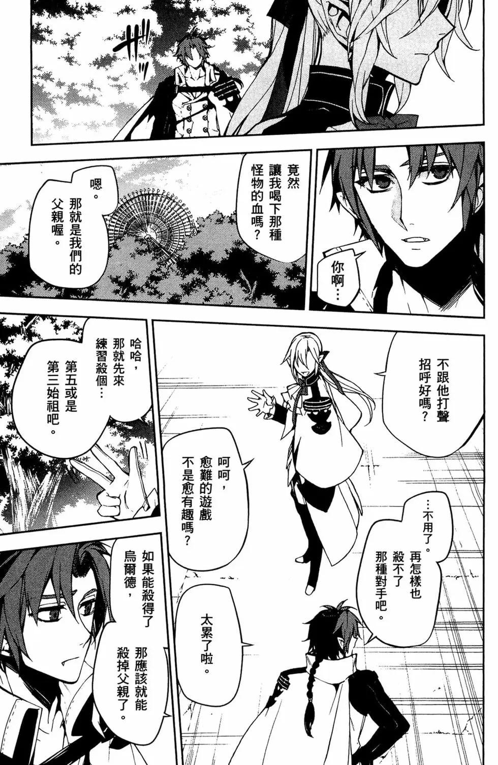 終結的熾天使(舊) - 第13卷(3/4) - 5