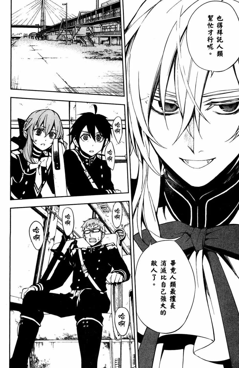 終結的熾天使(舊) - 第13卷(3/4) - 6