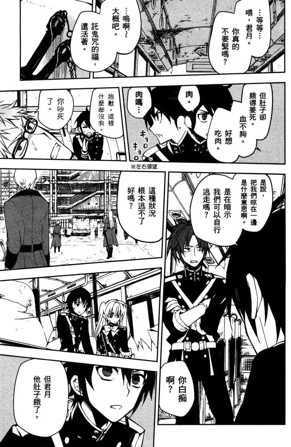 終結的熾天使(舊) - 第13卷(3/4) - 7