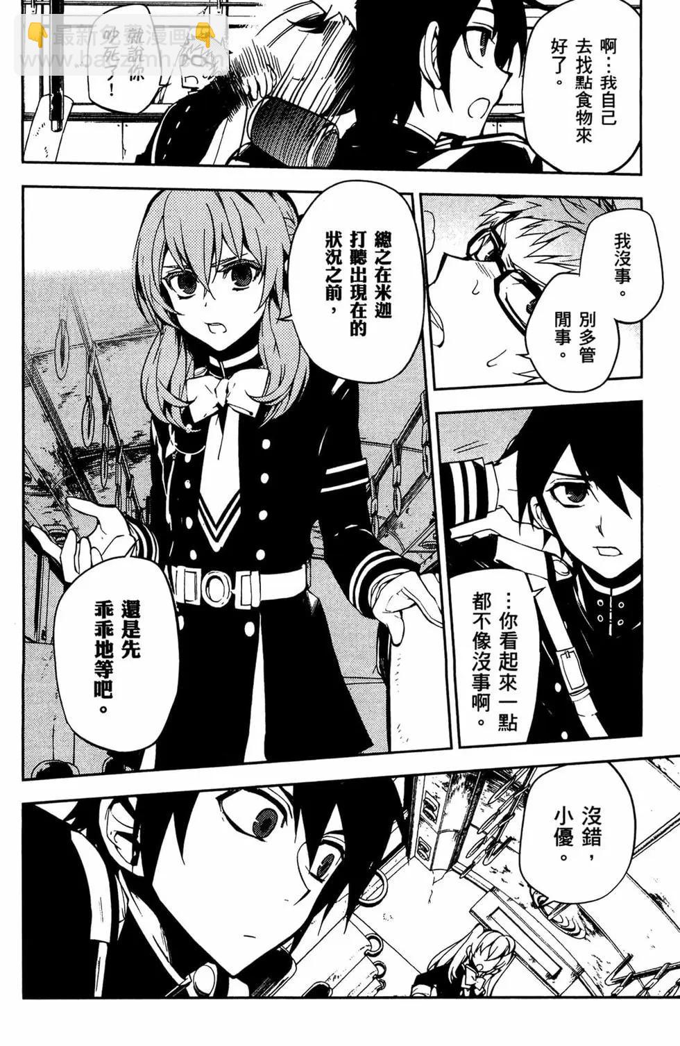 終結的熾天使(舊) - 第13卷(3/4) - 8