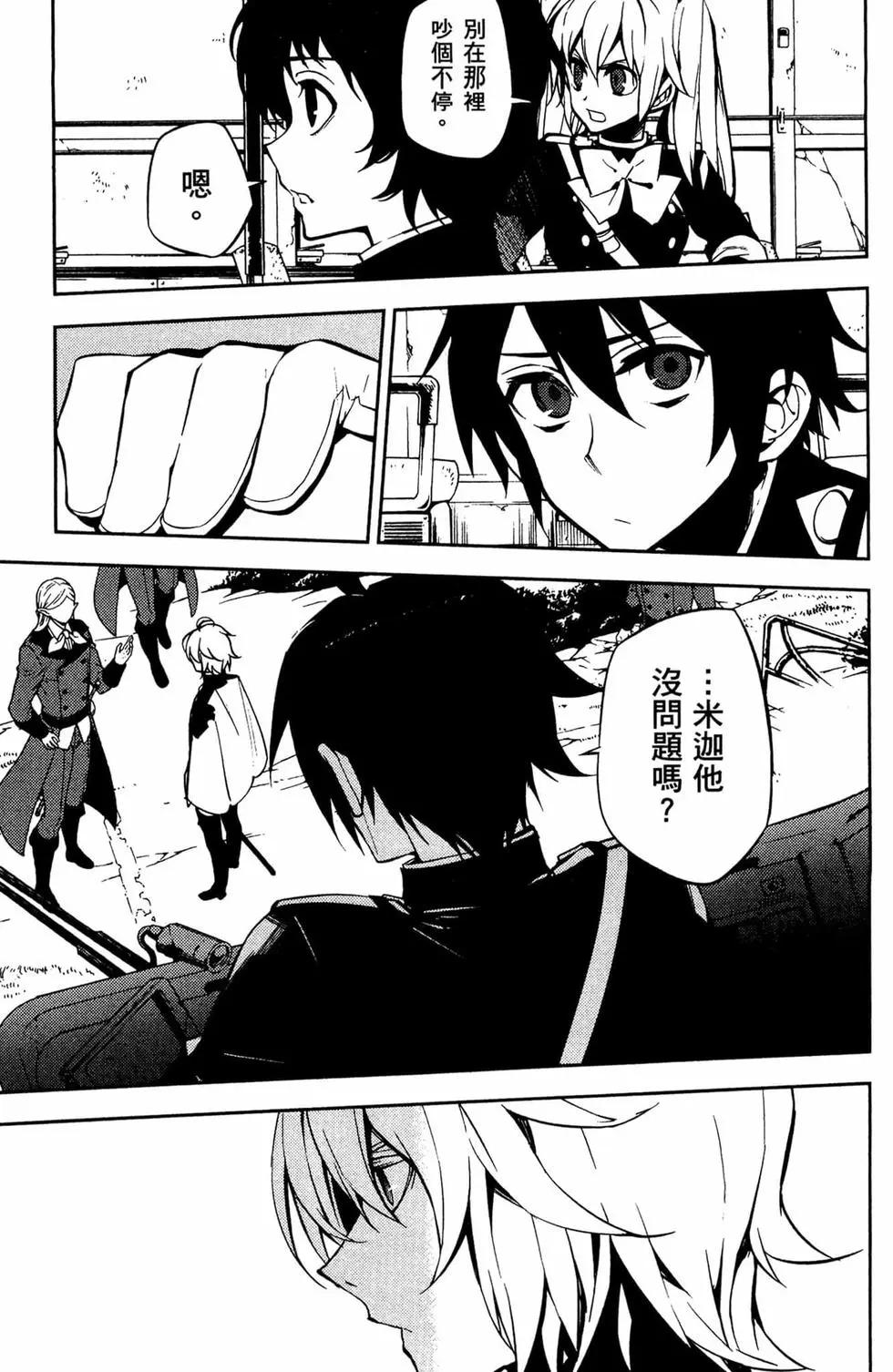 終結的熾天使(舊) - 第13卷(3/4) - 1