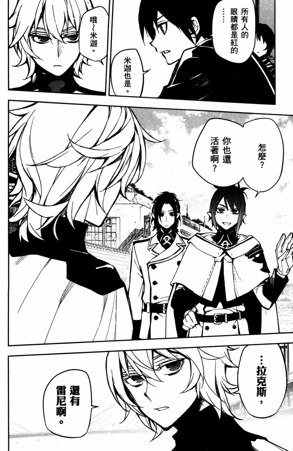 終結的熾天使(舊) - 第13卷(3/4) - 2