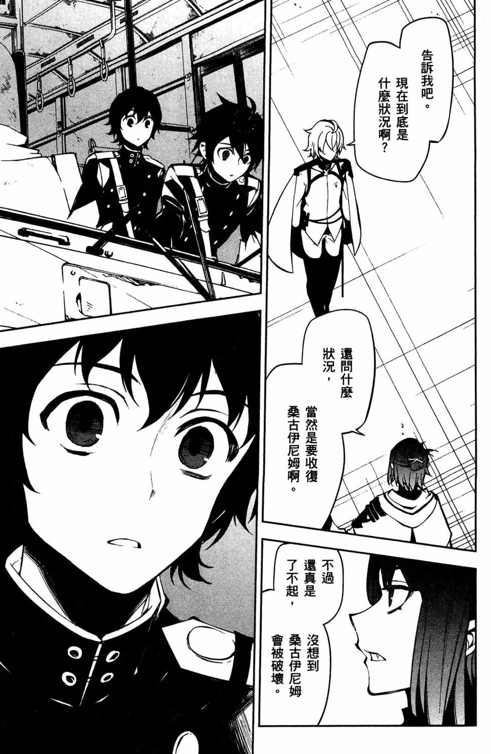 終結的熾天使(舊) - 第13卷(3/4) - 3