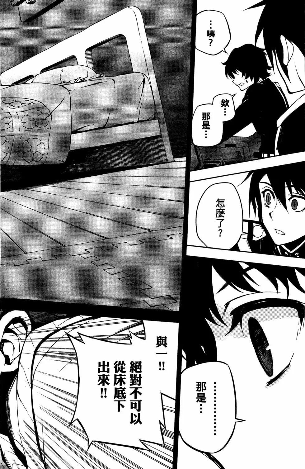 終結的熾天使(舊) - 第13卷(3/4) - 4