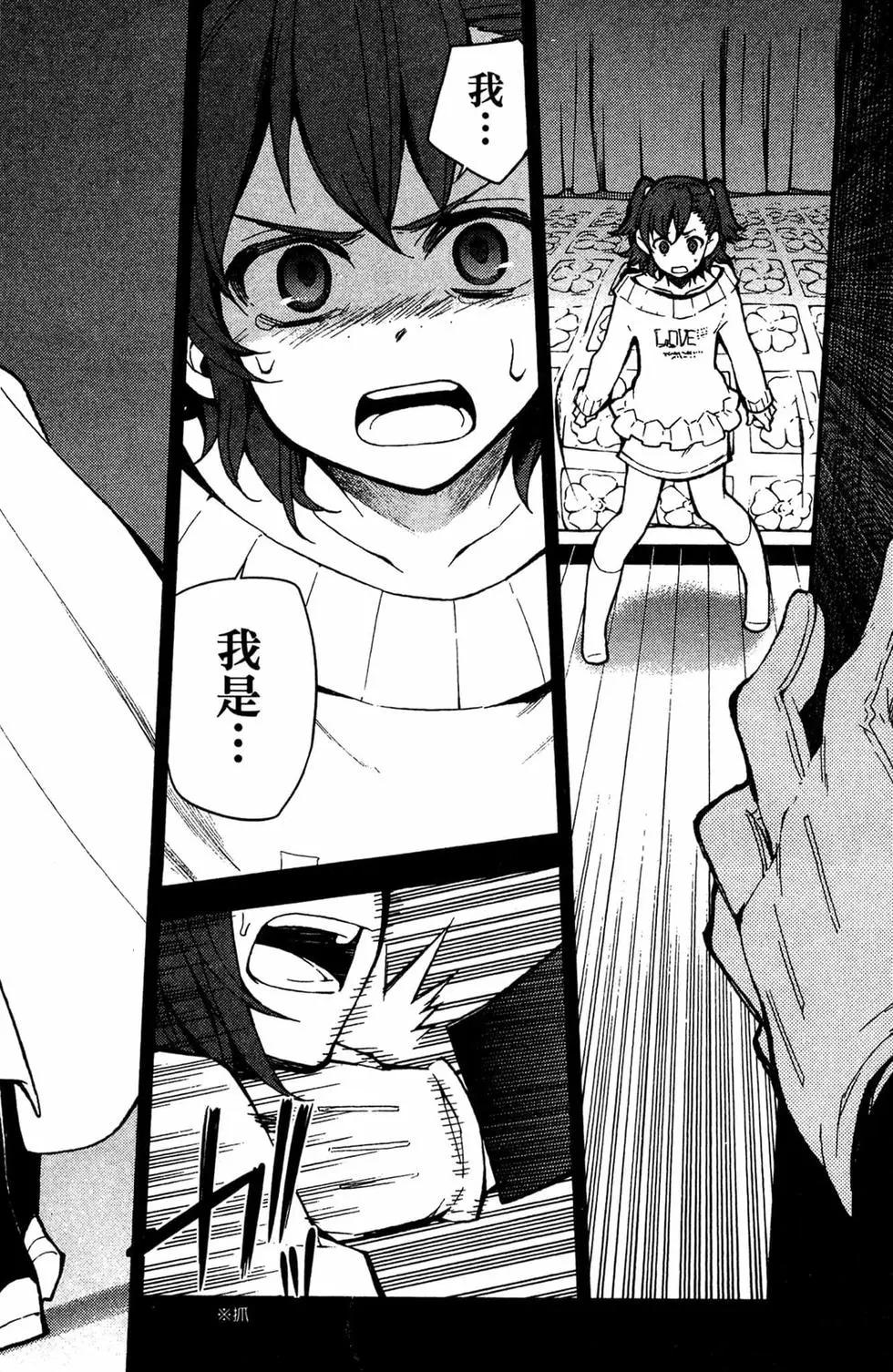 終結的熾天使(舊) - 第13卷(3/4) - 6