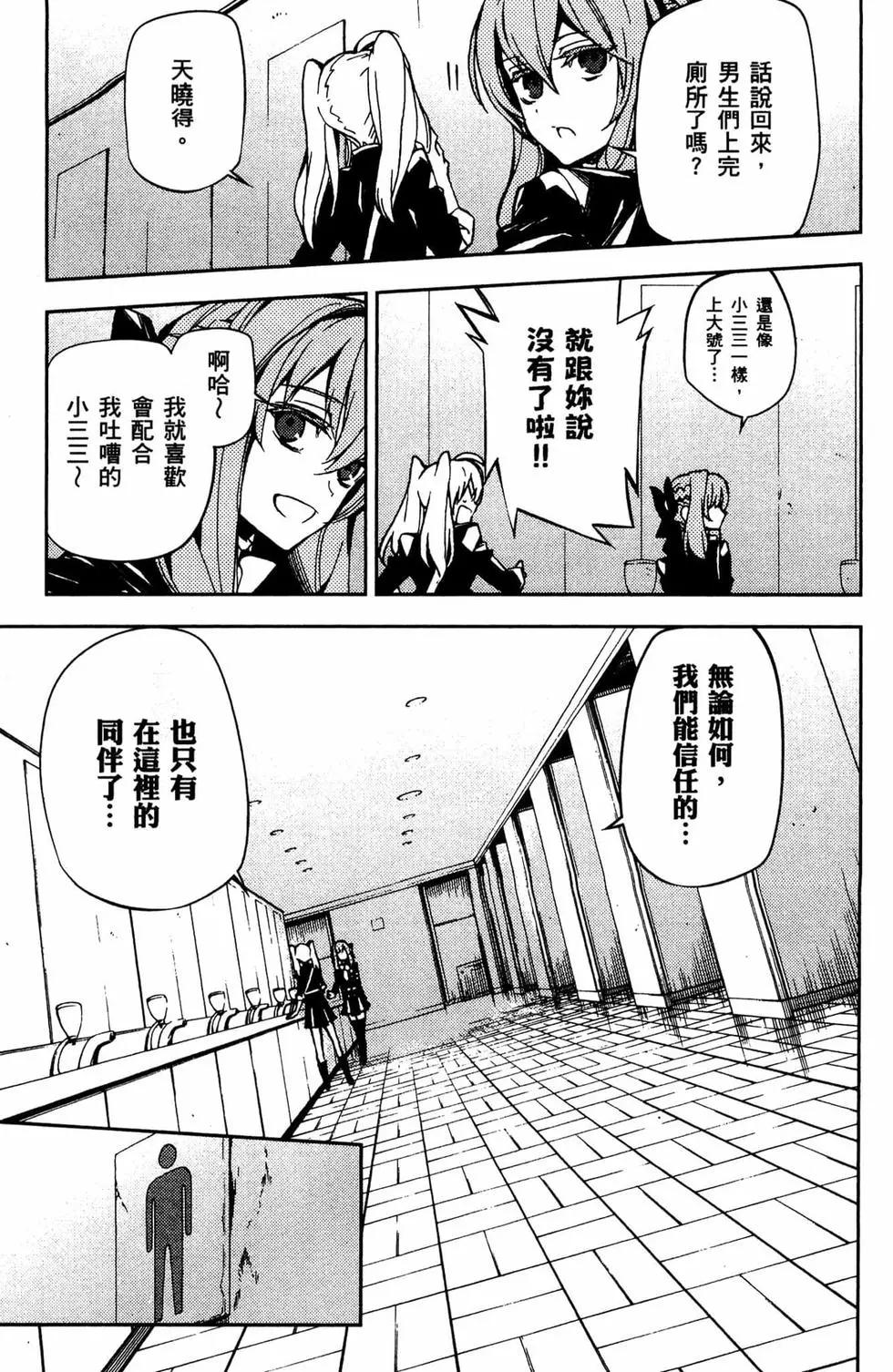 終結的熾天使(舊) - 第13卷(1/4) - 5