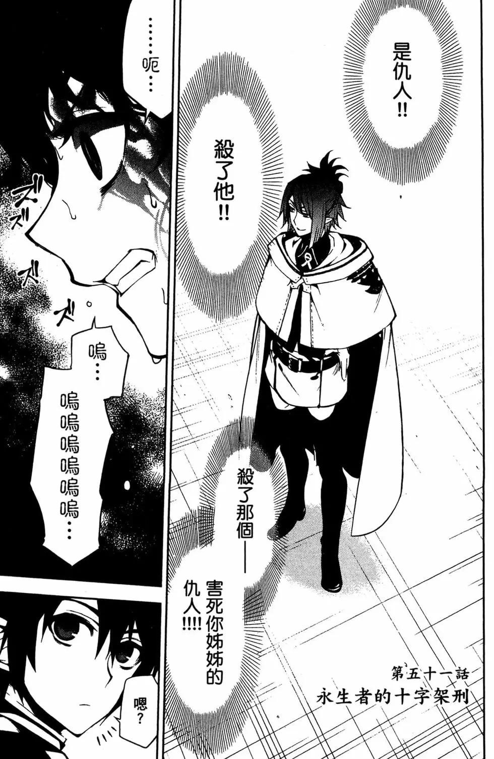 終結的熾天使(舊) - 第13卷(3/4) - 3