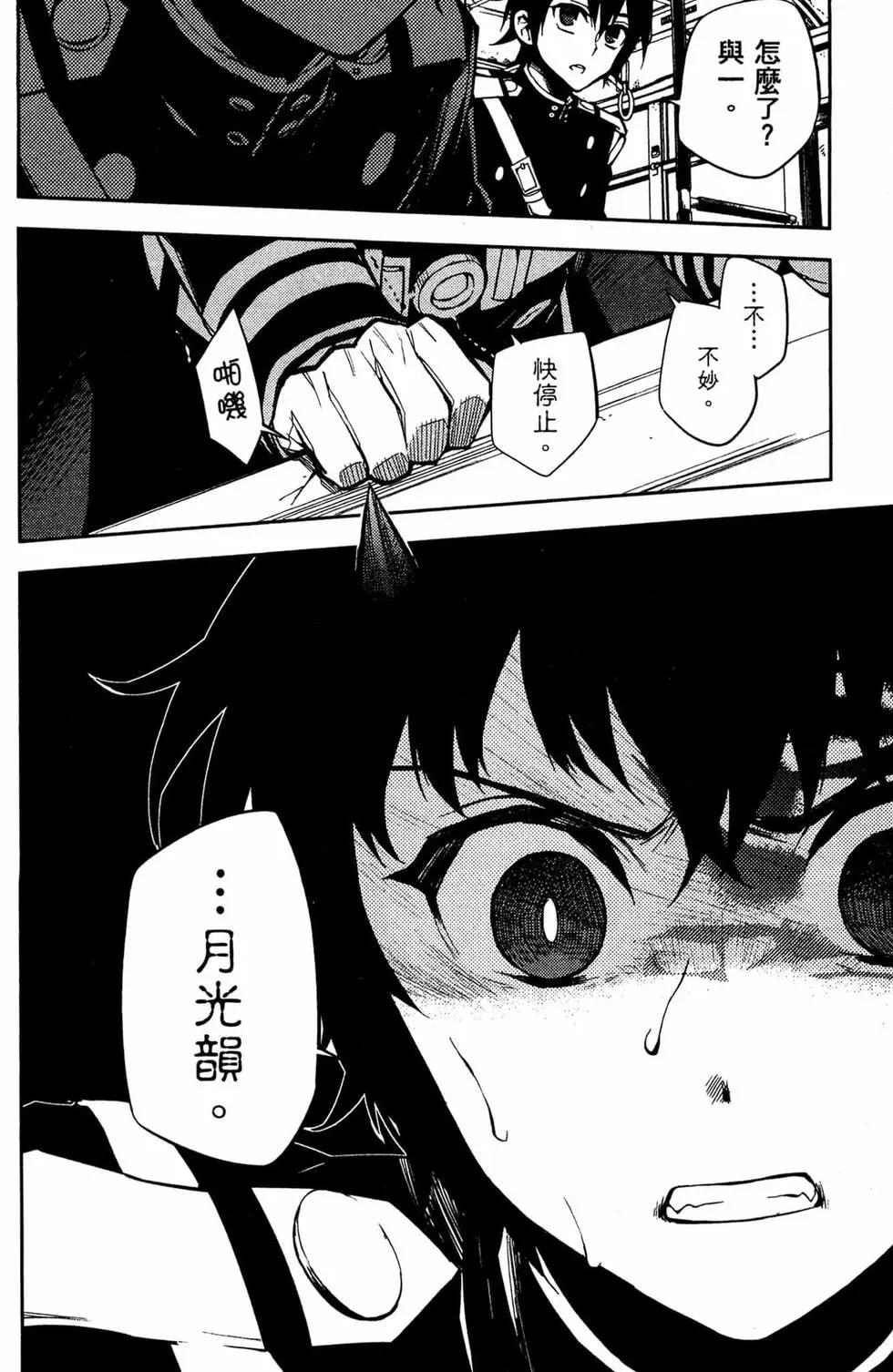 終結的熾天使(舊) - 第13卷(3/4) - 4