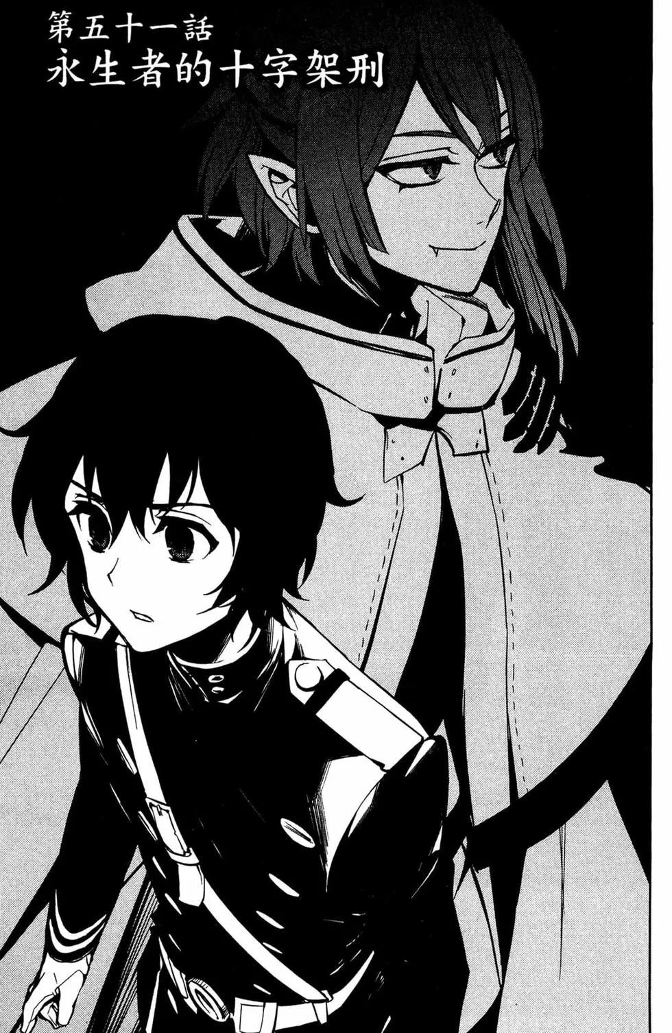 終結的熾天使(舊) - 第13卷(3/4) - 5