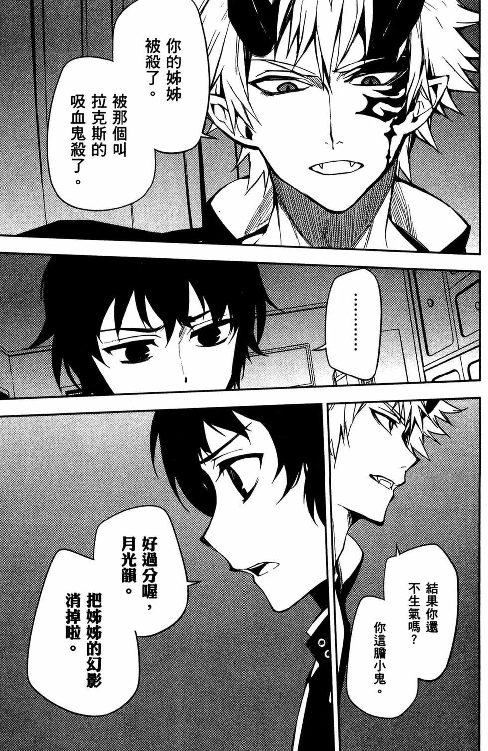 終結的熾天使(舊) - 第13卷(3/4) - 7