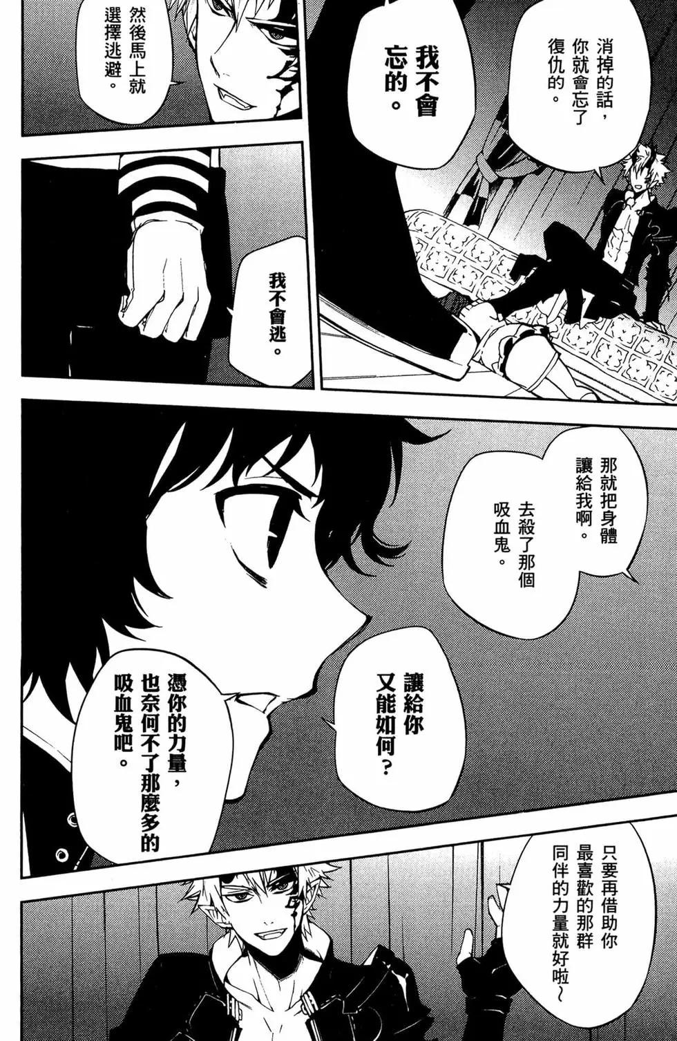 終結的熾天使(舊) - 第13卷(3/4) - 8