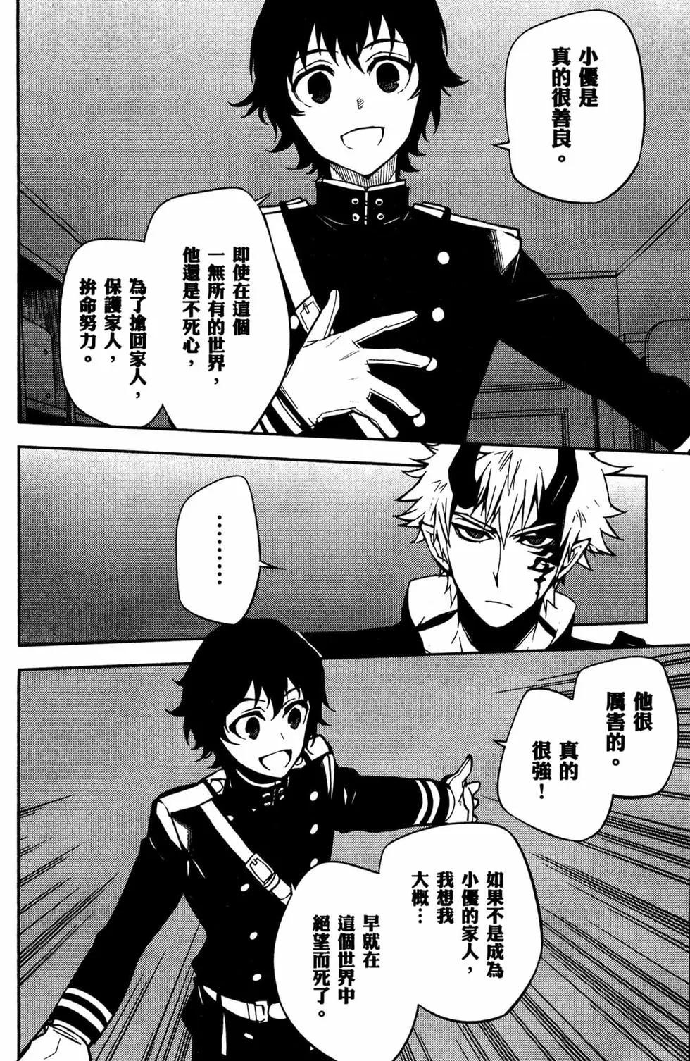 終結的熾天使(舊) - 第13卷(3/4) - 2