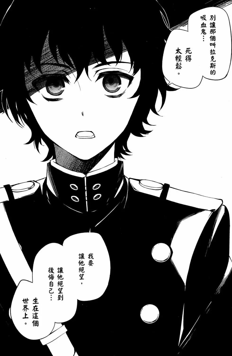 終結的熾天使(舊) - 第13卷(3/4) - 4