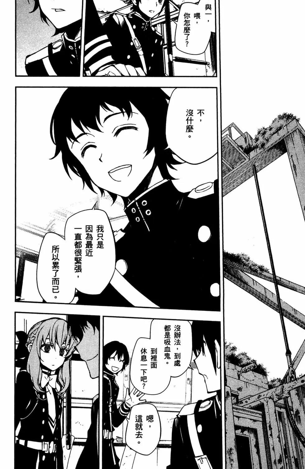 終結的熾天使(舊) - 第13卷(3/4) - 6