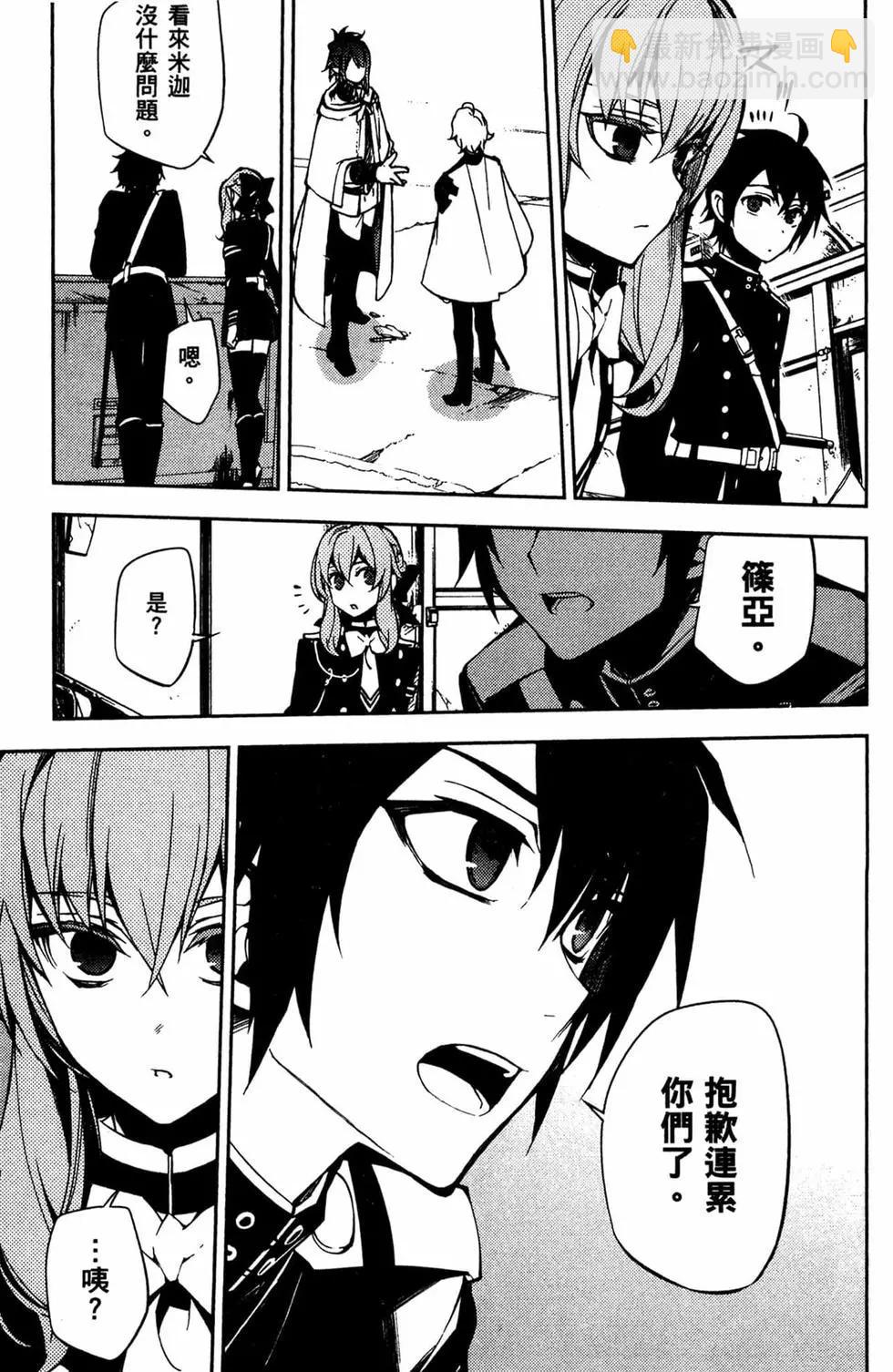 終結的熾天使(舊) - 第13卷(3/4) - 7