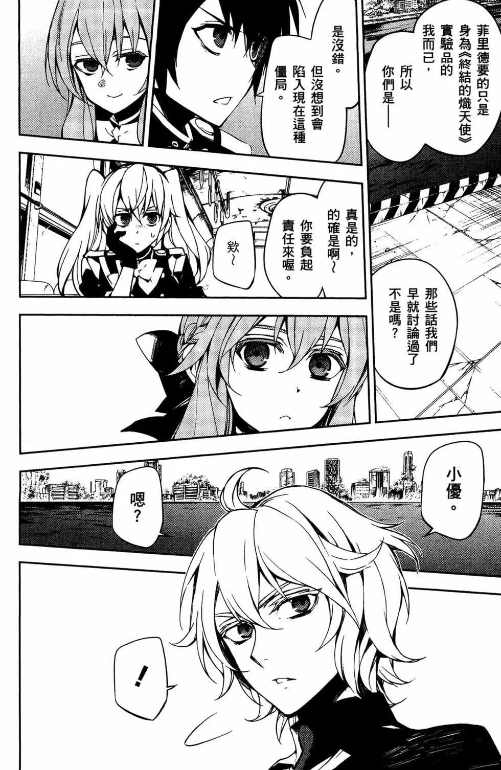 終結的熾天使(舊) - 第13卷(3/4) - 8