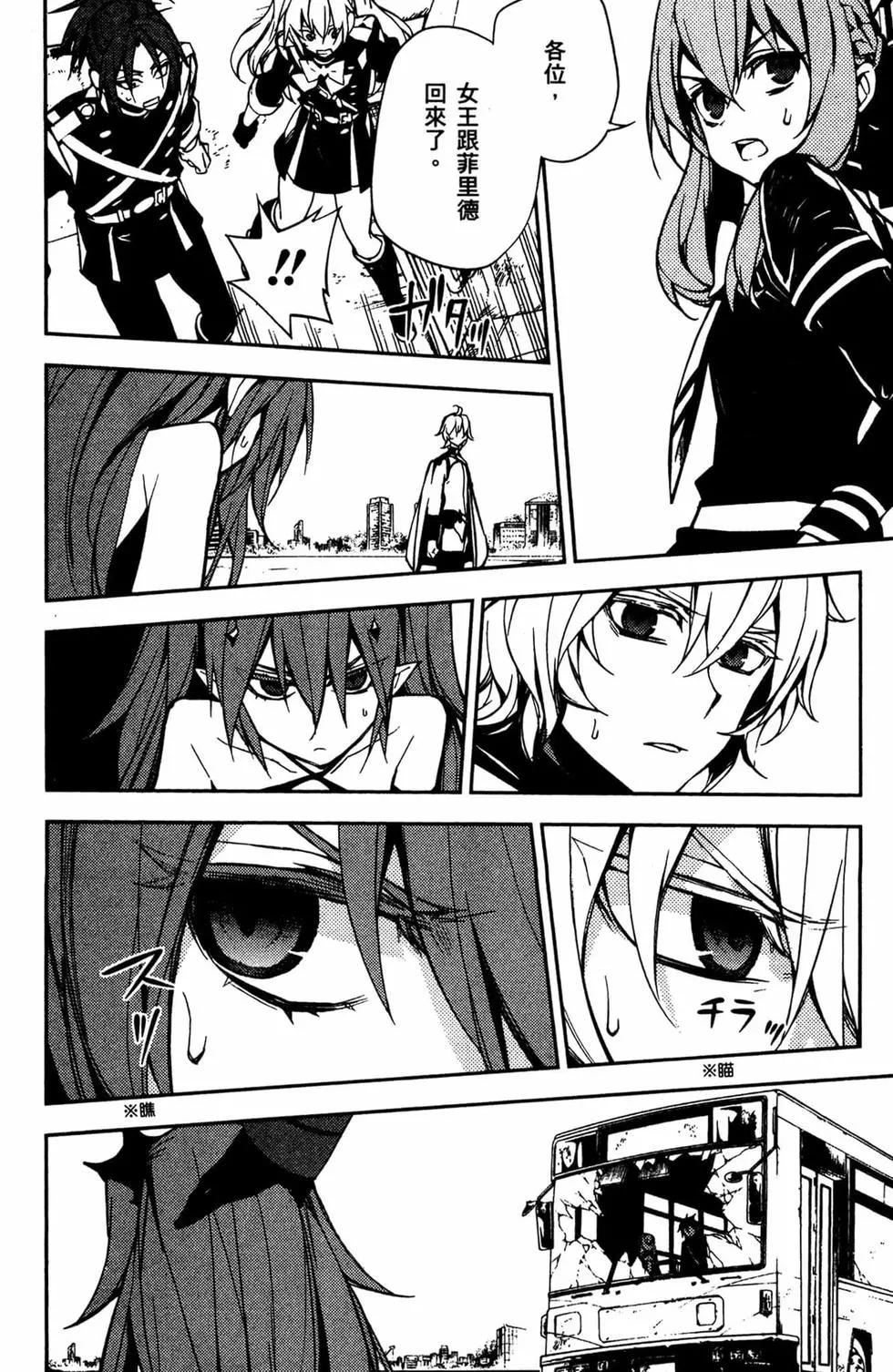 終結的熾天使(舊) - 第13卷(3/4) - 2