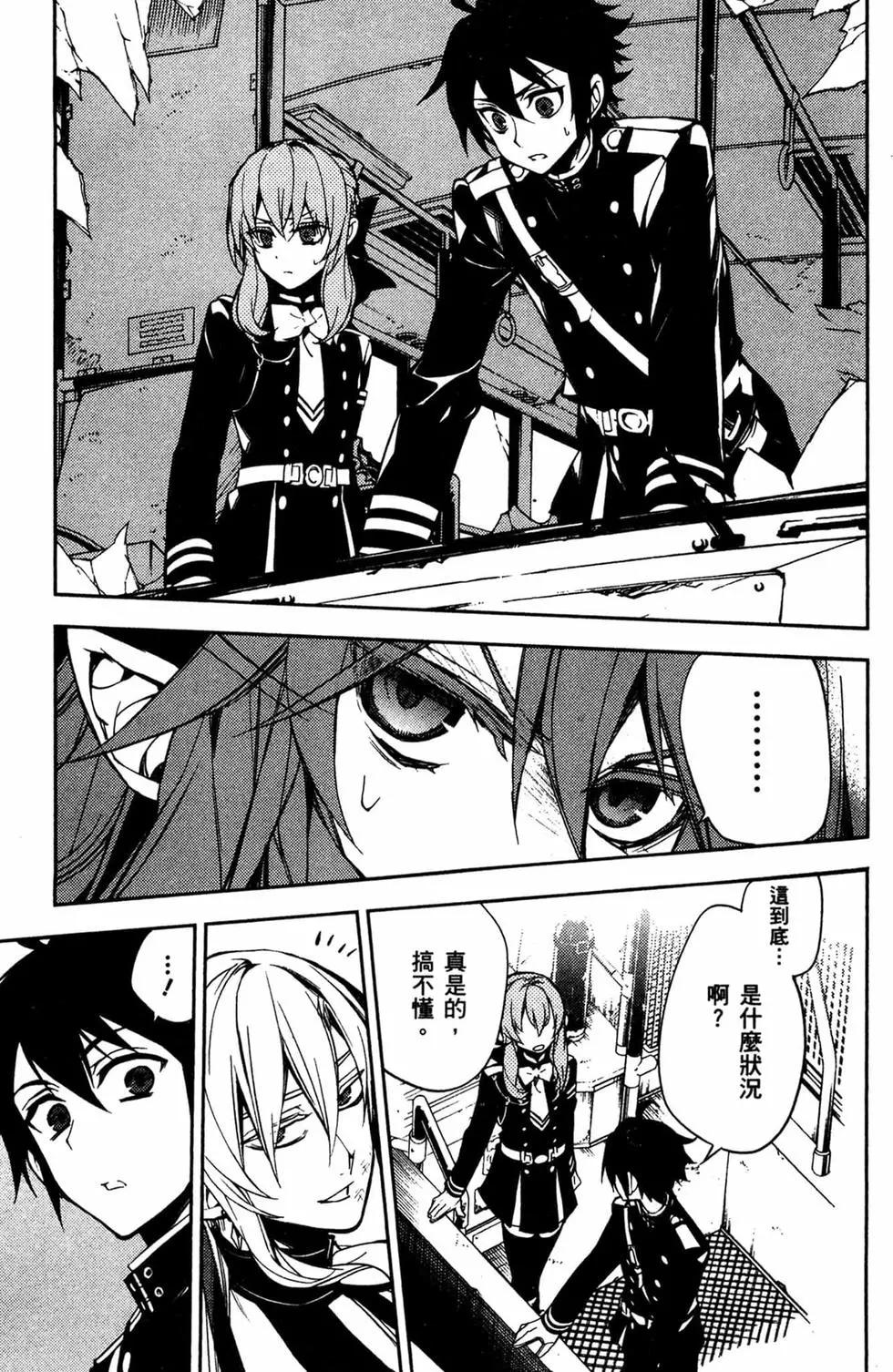 終結的熾天使(舊) - 第13卷(3/4) - 3