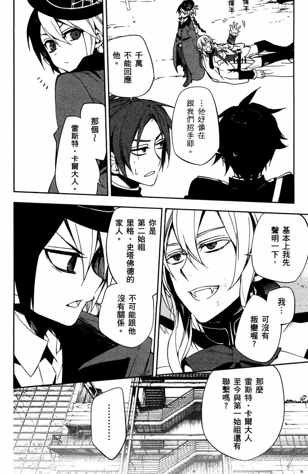 終結的熾天使(舊) - 第13卷(3/4) - 4