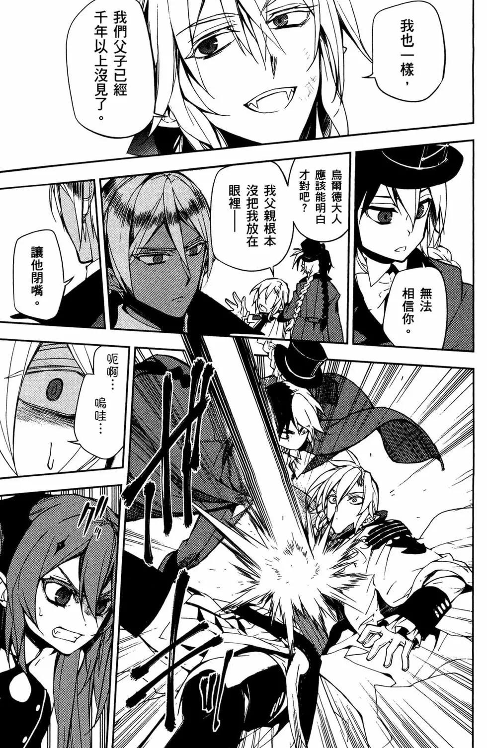 終結的熾天使(舊) - 第13卷(3/4) - 5