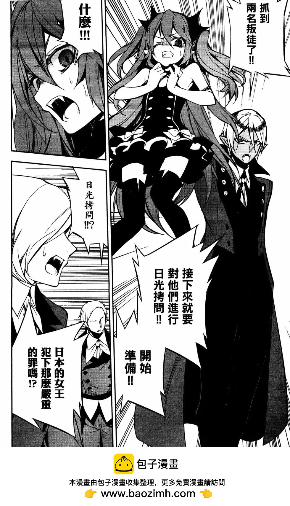 終結的熾天使(舊) - 第13卷(3/4) - 6