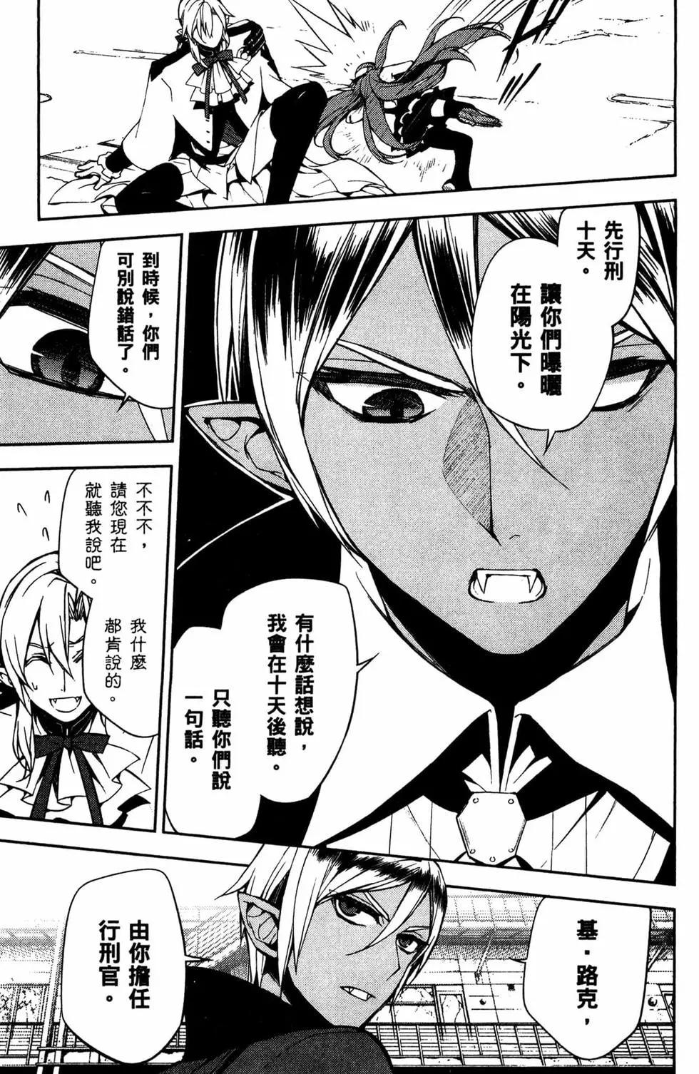 終結的熾天使(舊) - 第13卷(4/4) - 5