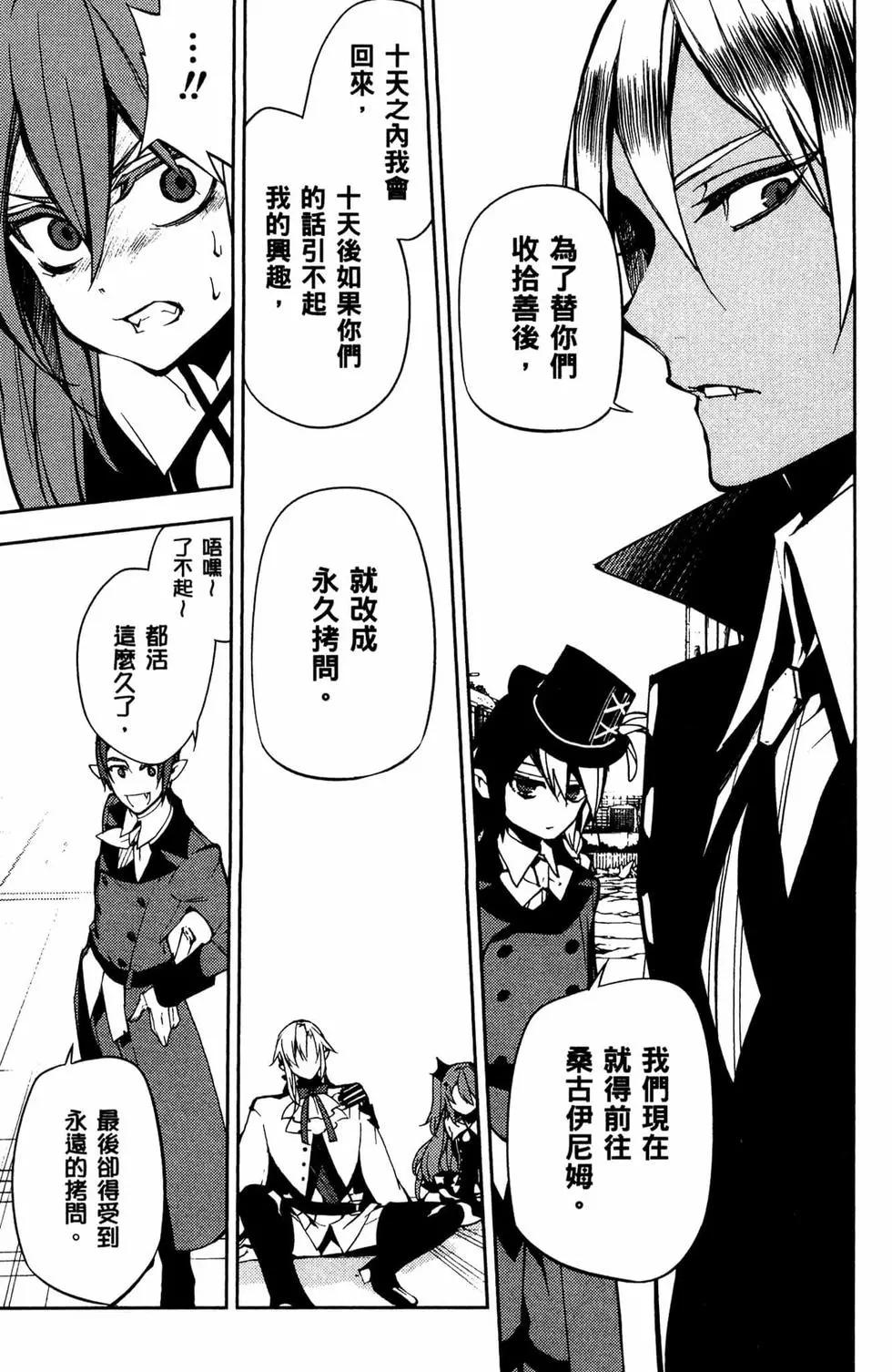 終結的熾天使(舊) - 第13卷(4/4) - 1