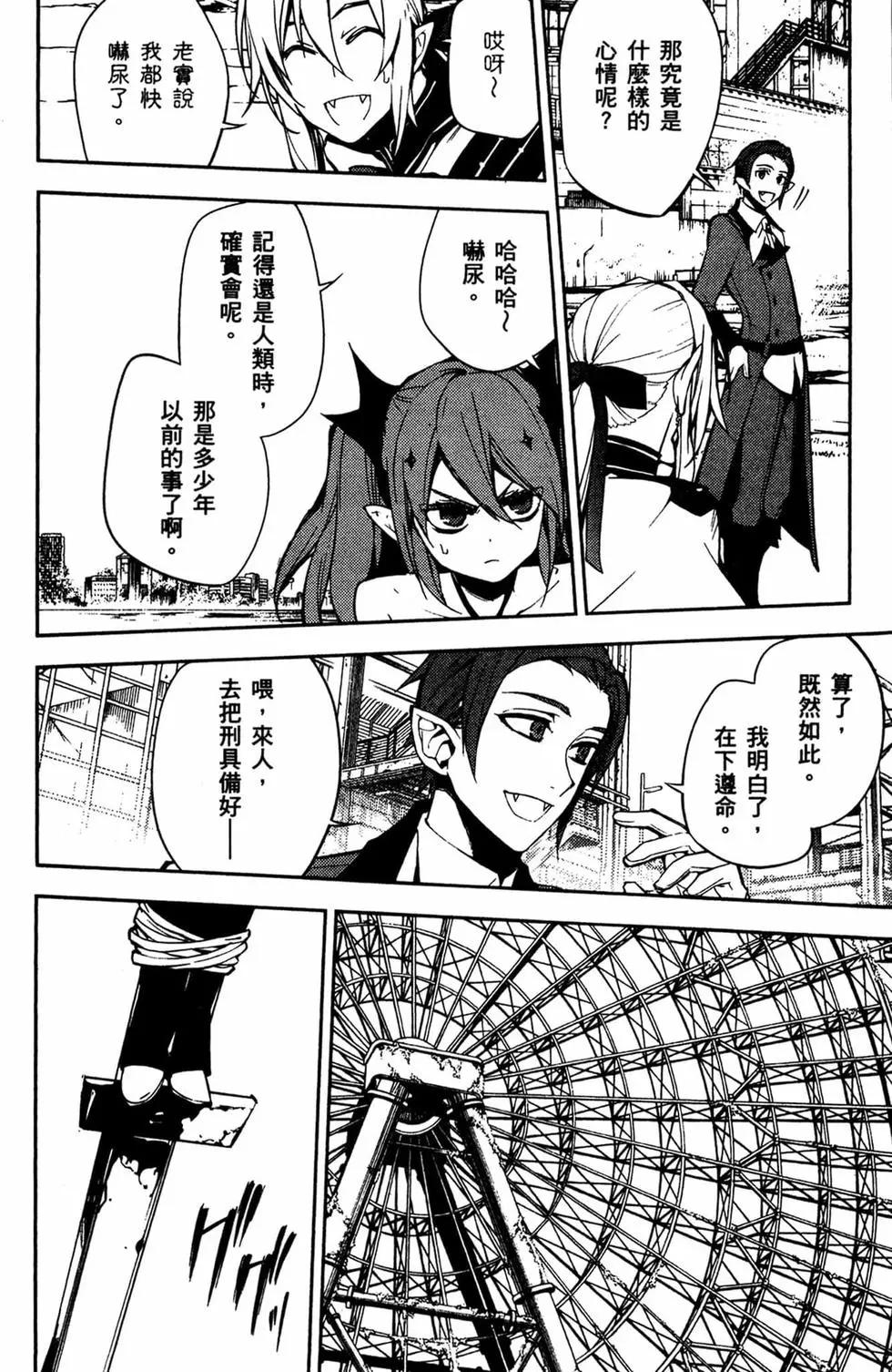 終結的熾天使(舊) - 第13卷(4/4) - 2