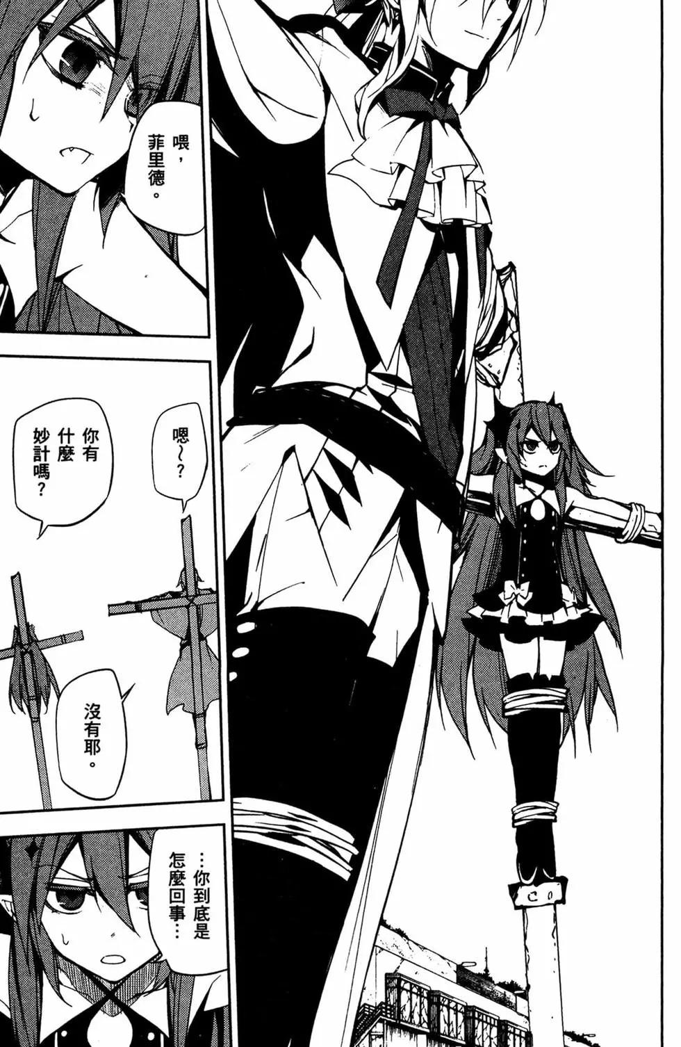 終結的熾天使(舊) - 第13卷(4/4) - 3