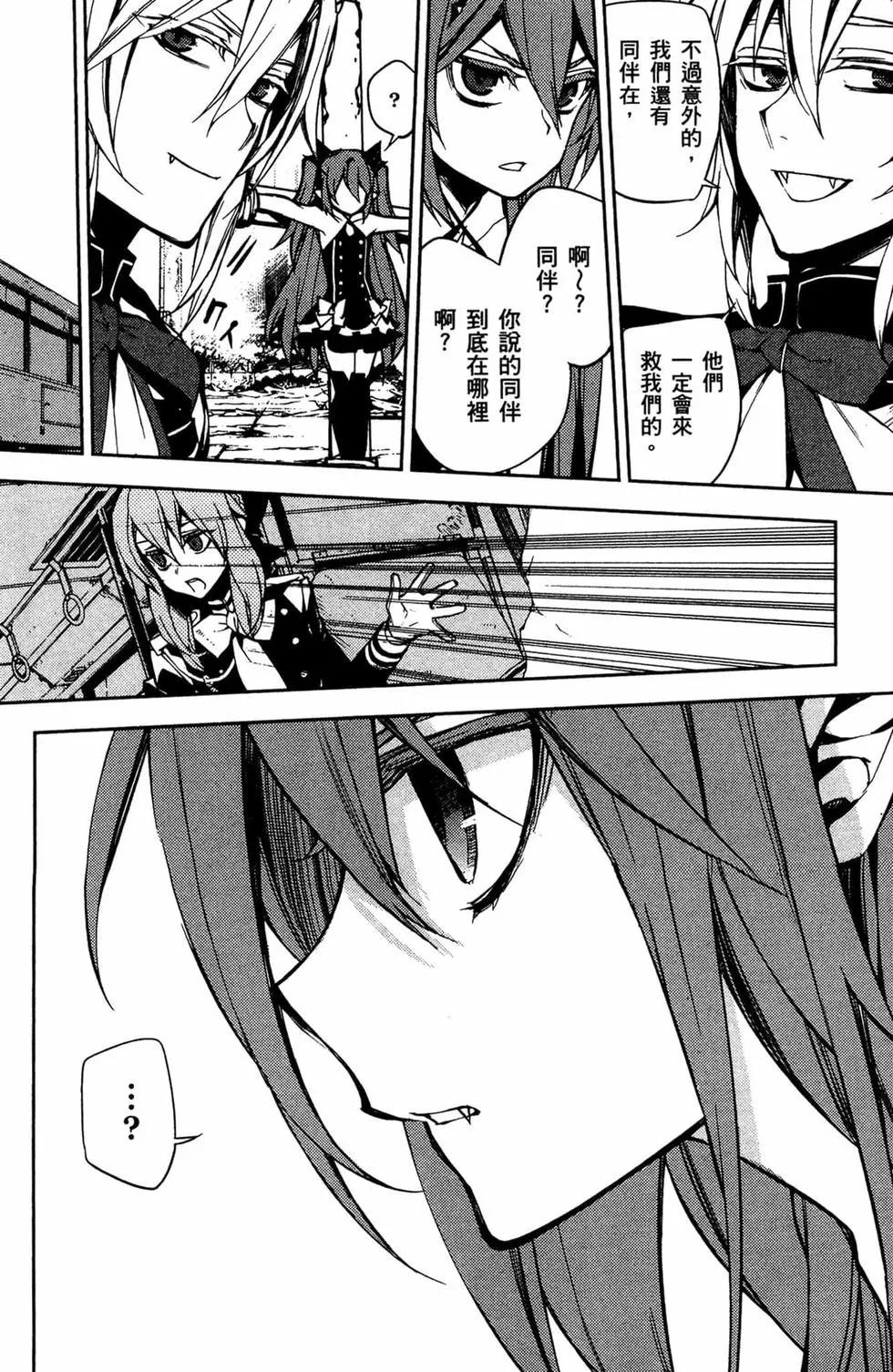 終結的熾天使(舊) - 第13卷(4/4) - 4