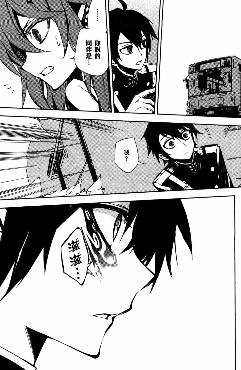 終結的熾天使(舊) - 第13卷(4/4) - 5