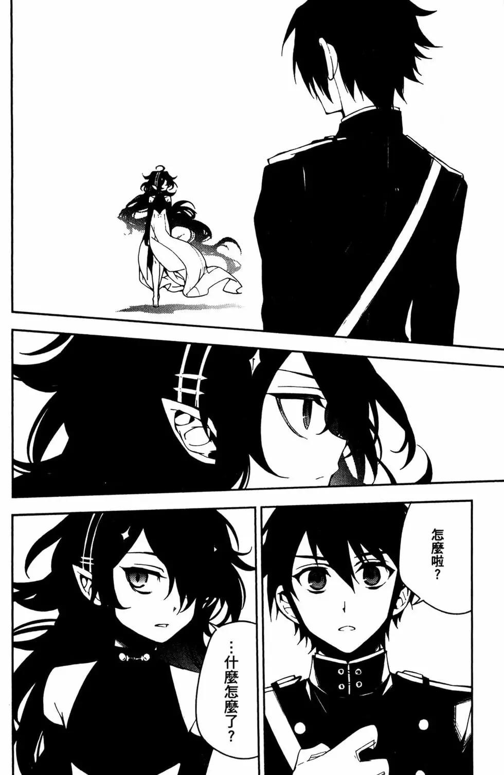 終結的熾天使(舊) - 第13卷(4/4) - 6