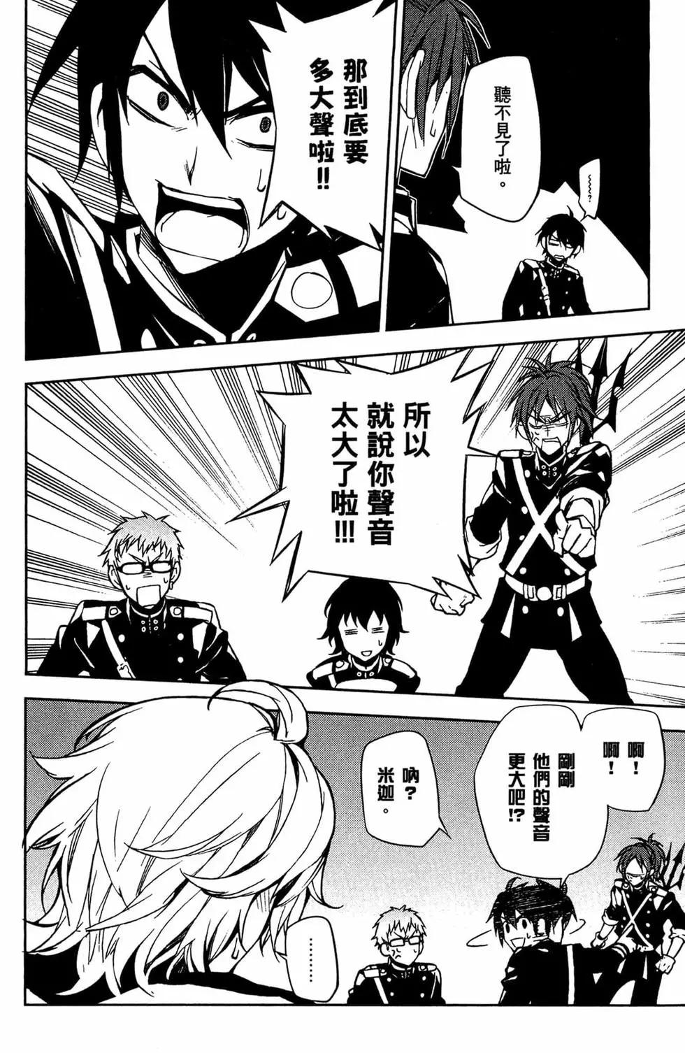 終結的熾天使(舊) - 第13卷(1/4) - 8