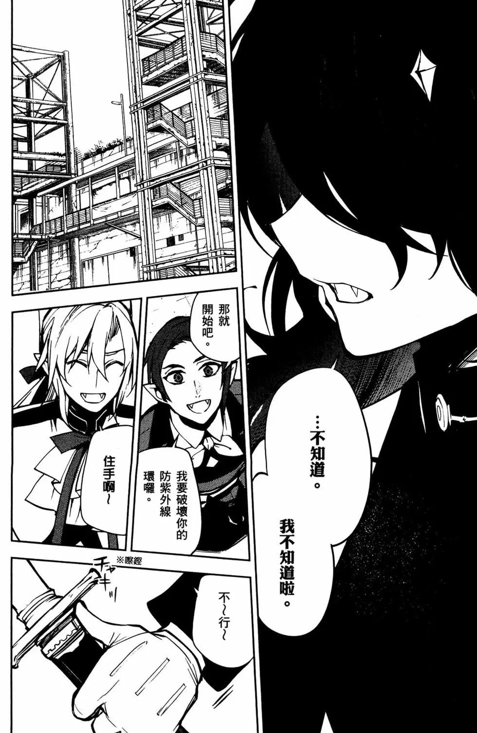 終結的熾天使(舊) - 第13卷(4/4) - 2