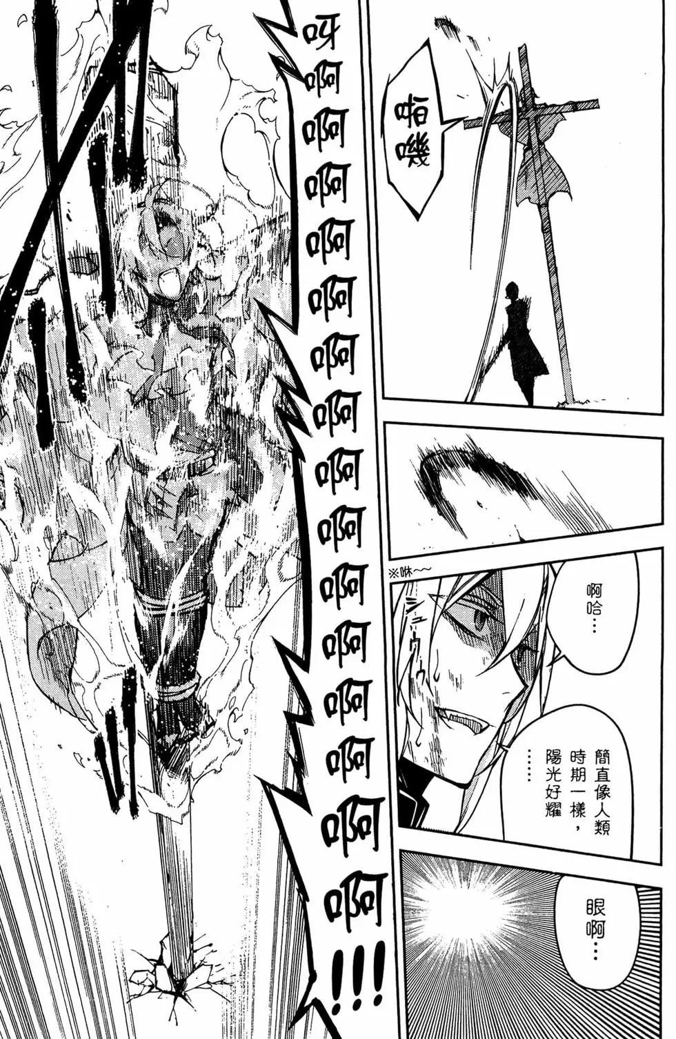 終結的熾天使(舊) - 第13卷(4/4) - 3