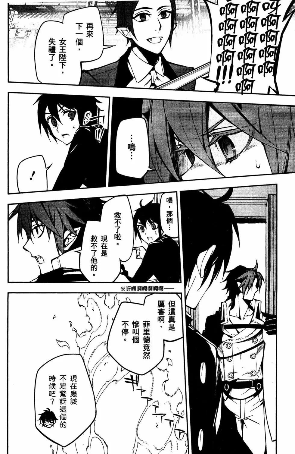 終結的熾天使(舊) - 第13卷(4/4) - 4