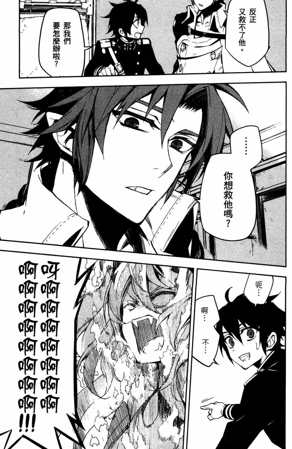 終結的熾天使(舊) - 第13卷(4/4) - 5