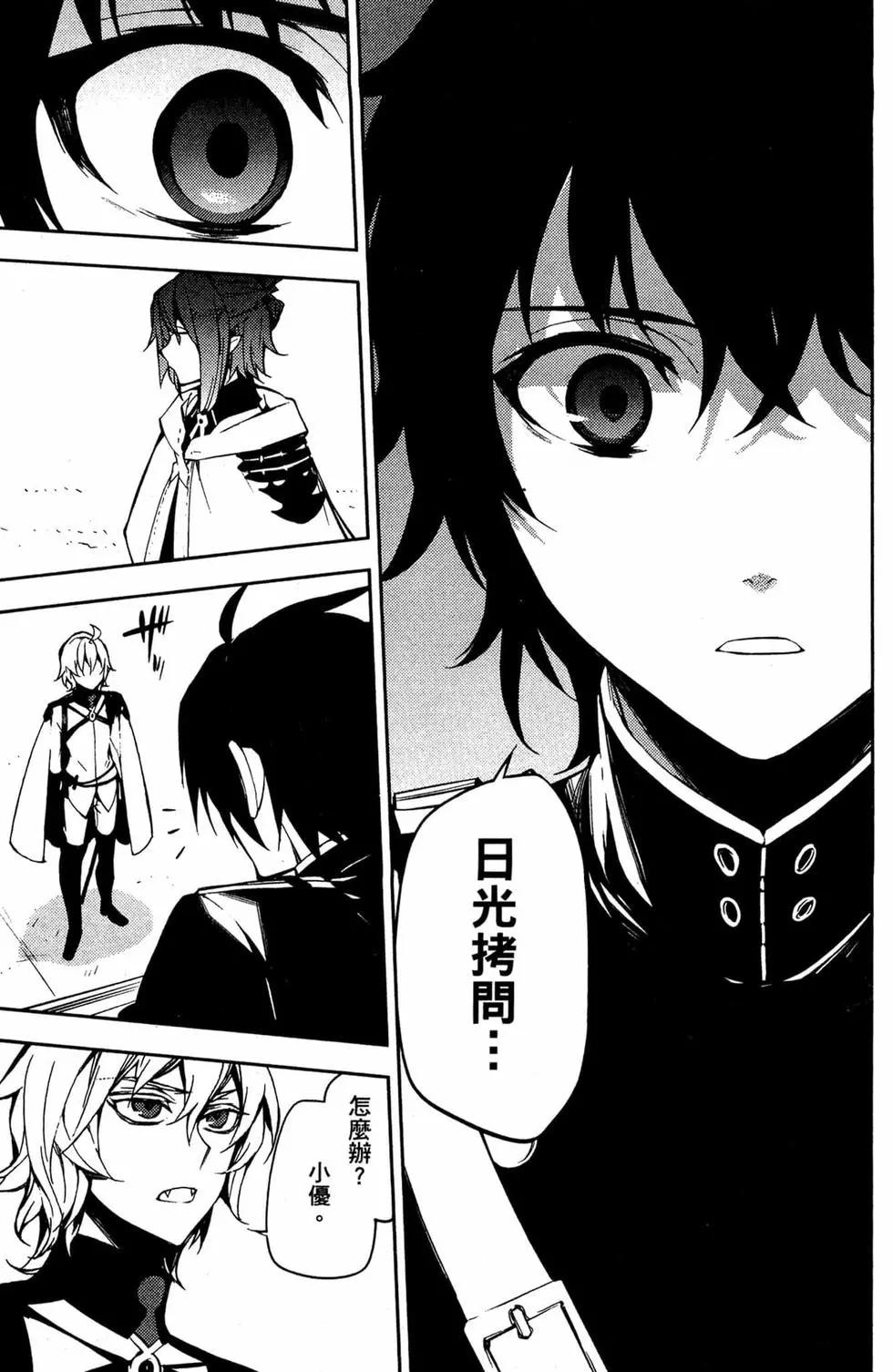 終結的熾天使(舊) - 第13卷(4/4) - 1