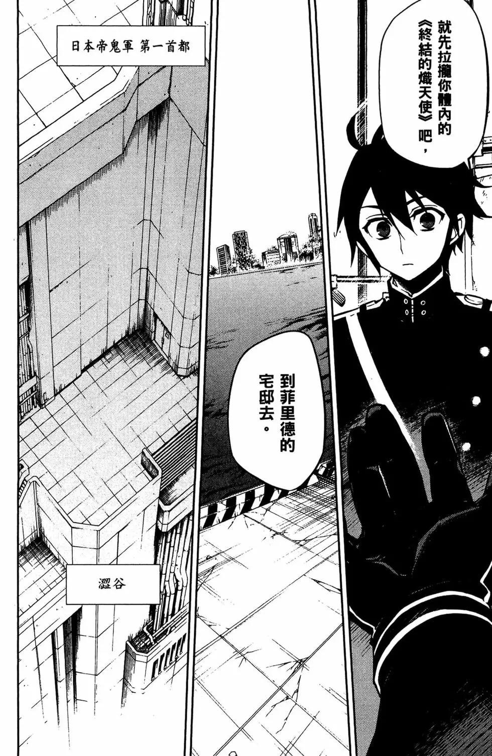 終結的熾天使(舊) - 第13卷(4/4) - 4