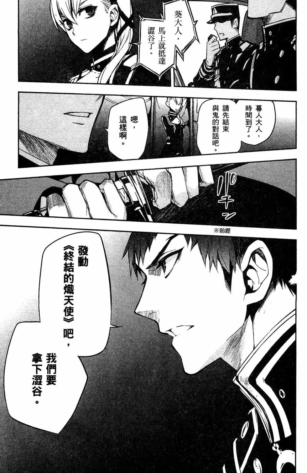 終結的熾天使(舊) - 第13卷(4/4) - 1