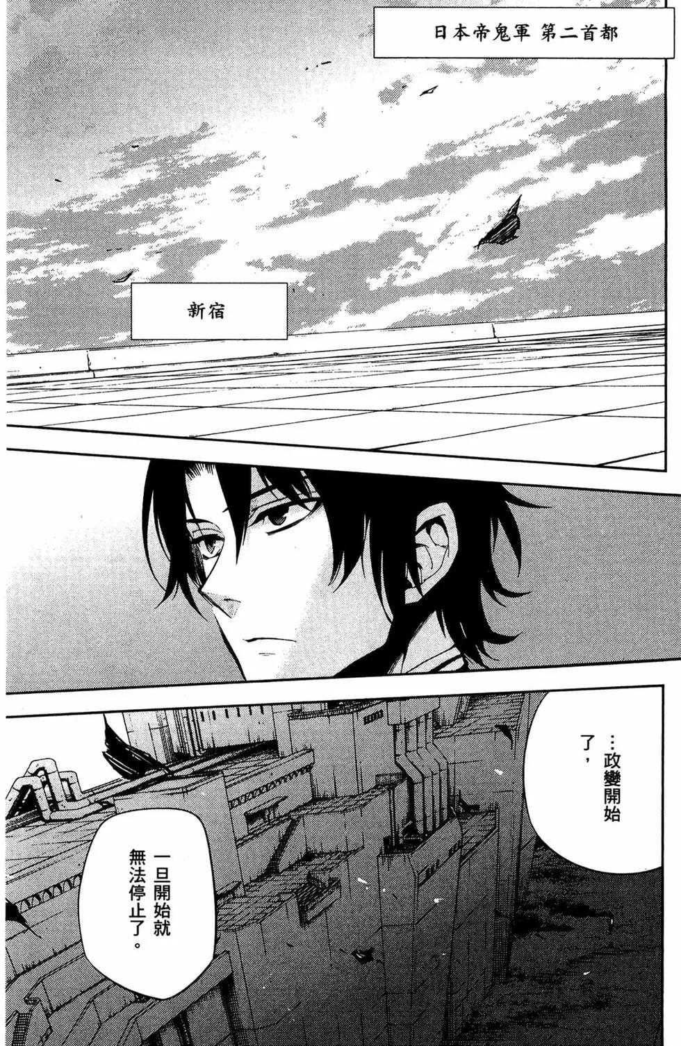 終結的熾天使(舊) - 第13卷(4/4) - 2