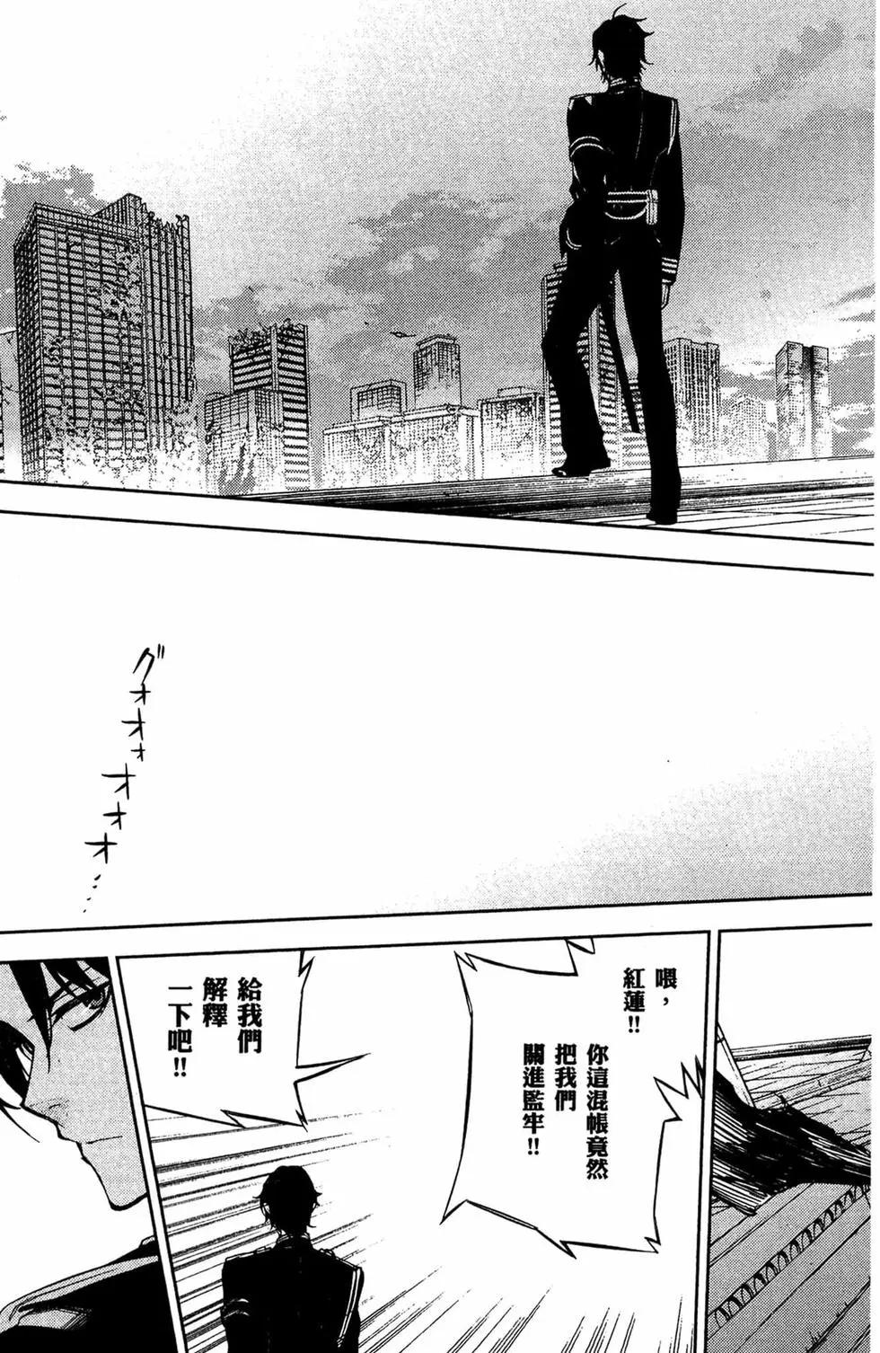 終結的熾天使(舊) - 第13卷(4/4) - 3