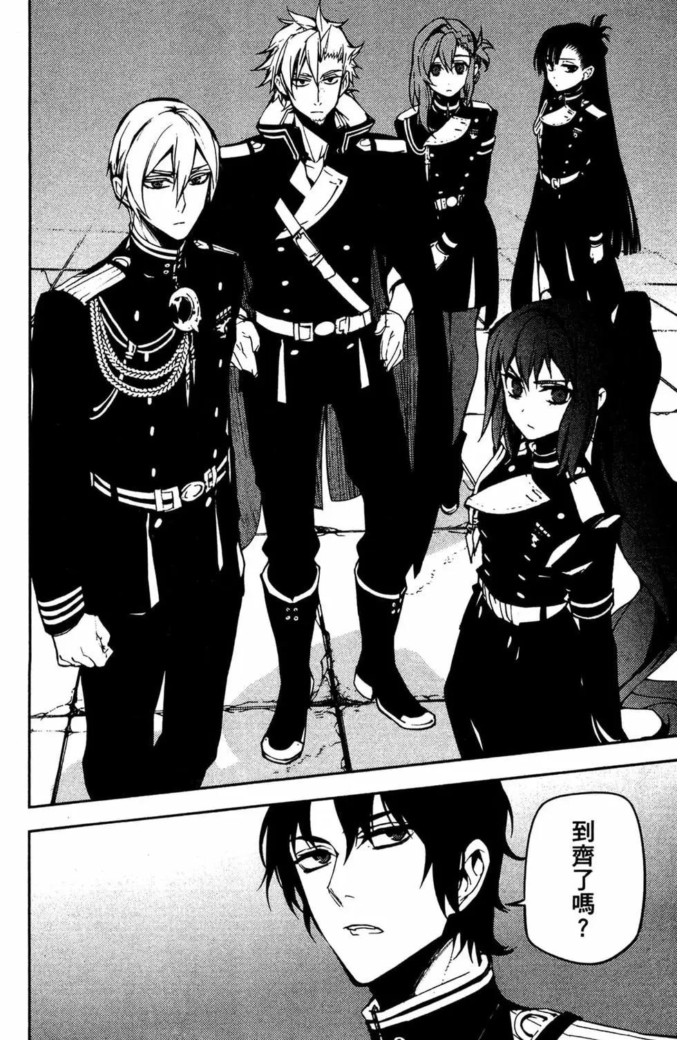 終結的熾天使(舊) - 第13卷(4/4) - 4