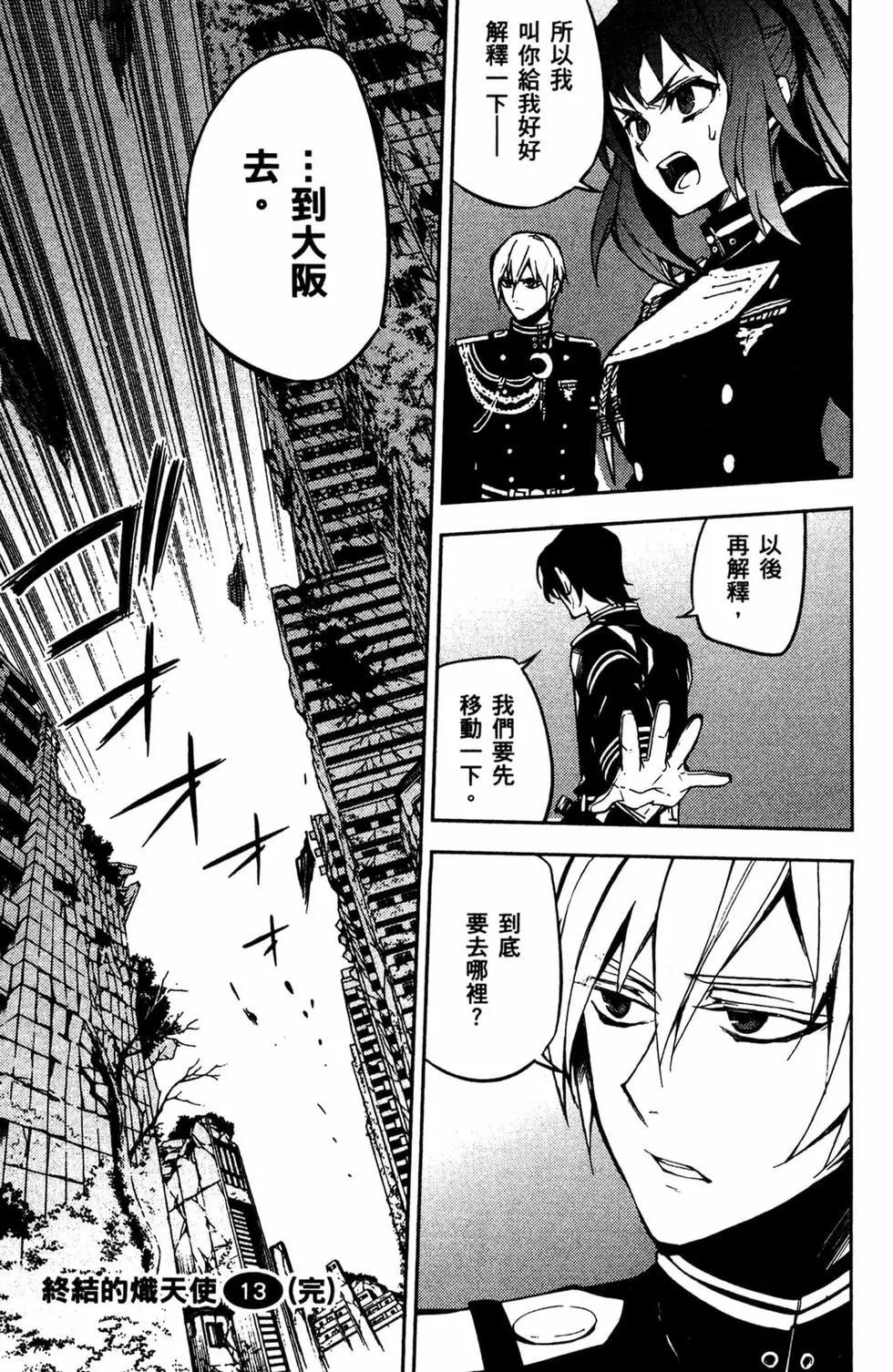 終結的熾天使(舊) - 第13卷(4/4) - 5