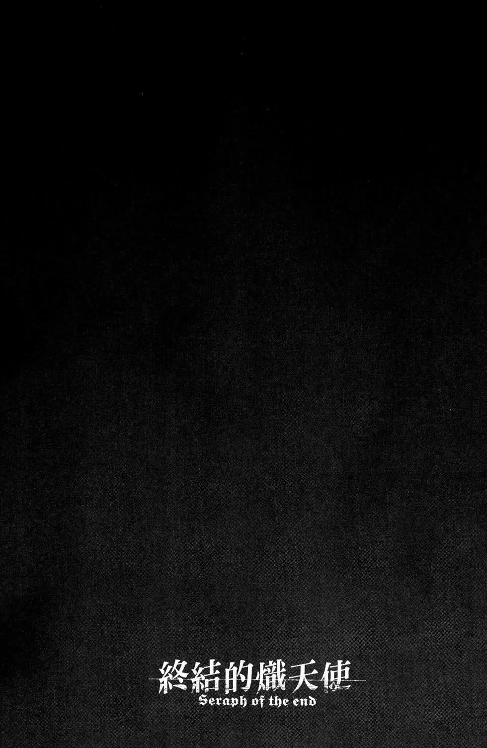 終結的熾天使(舊) - 第13卷(4/4) - 6